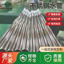 定制304薄壁不锈钢水管316L卫生级不锈钢管抛光食品级不锈钢管