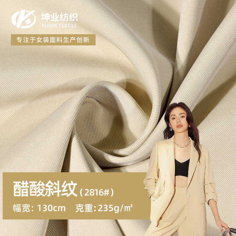 2816 醋酸斜纹西装套装职业装时尚好面料