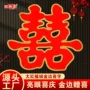 结婚热销烫金婚礼喜字