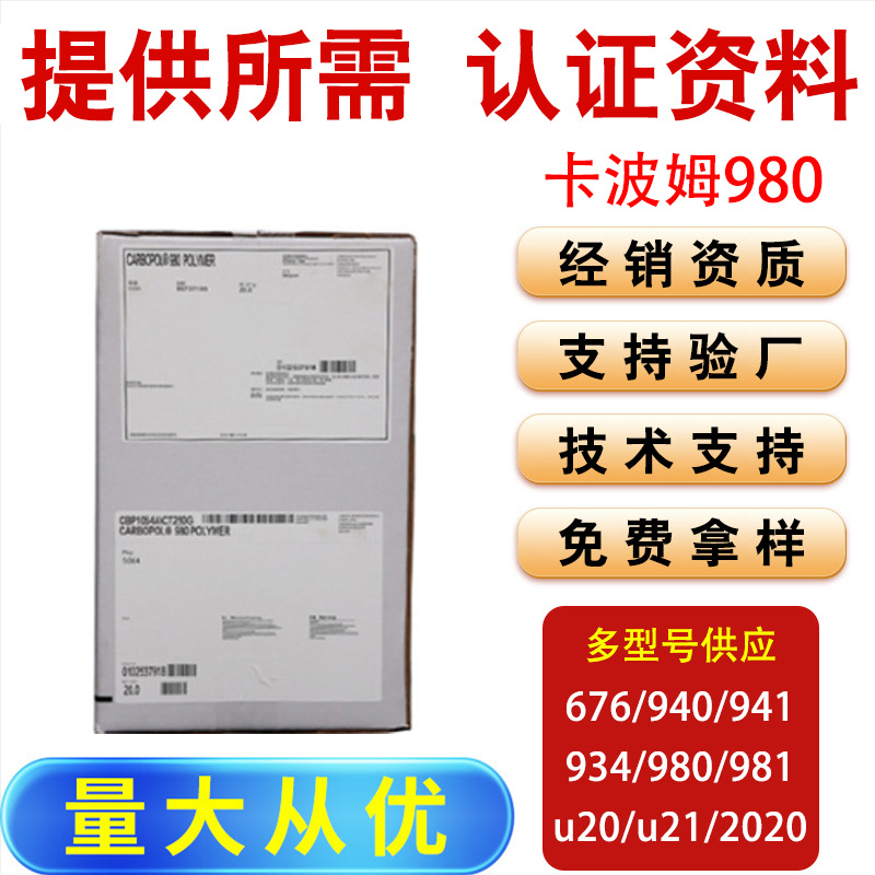 美国路博润卡波姆980化妆品药用级不含苯高透明凝胶剂