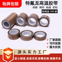 铁氟龙胶带四氟胶布特氟龙防静电隔热阻燃耐磨耐热高温绝缘高粘度