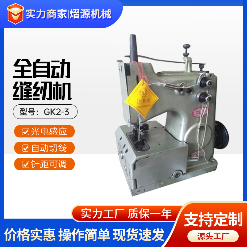 泽工GK2-3网眼袋全自动缝纫机 包装袋缝纫机 编织袋缝纫机