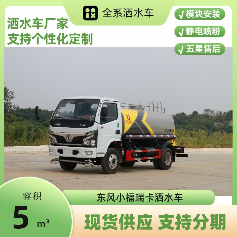 Dongfeng Xiaofurika Sprinkler Truck 5-Ton Construction Site Dust Reduction Sprayer 30m Multi-Function Sprayer Truck