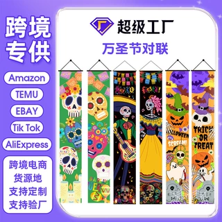 跨境万圣节对联节日狂欢派对装饰亡灵节恐怖氛围门帘挂旗旗帜定制