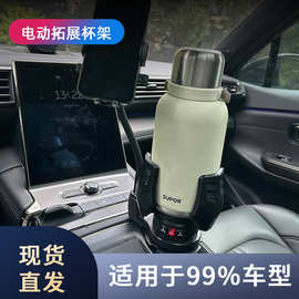 汽车新款水杯架电动拓展杯架车载杯架多功能扩展器便携式水杯架