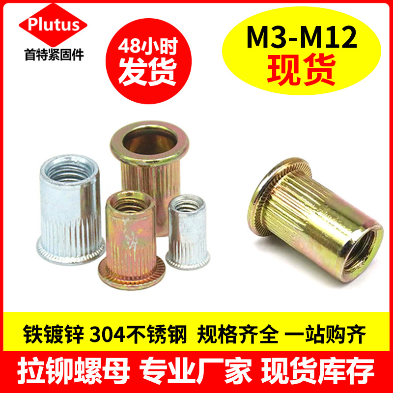 铁镀锌拉铆螺母拉帽 平头滚花竖纹柱纹拉铆螺母螺丝