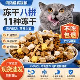 冻干猫粮全价成猫幼猫奶糕通用型实惠5斤装10公斤猫食营养猫主粮