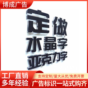 Manufacturers acrylic crystal word PVC word company culture wall front door head luminous word signboard billboard production