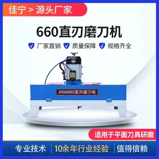 自动手动460/660破碎刀磨刀机破碎刀刨刀直刃刀具用磨刀机