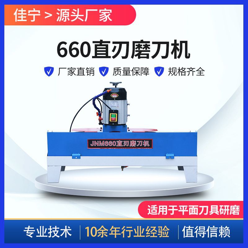 自动手动460/660破碎刀磨刀机破碎刀刨刀直刃刀具用磨刀机