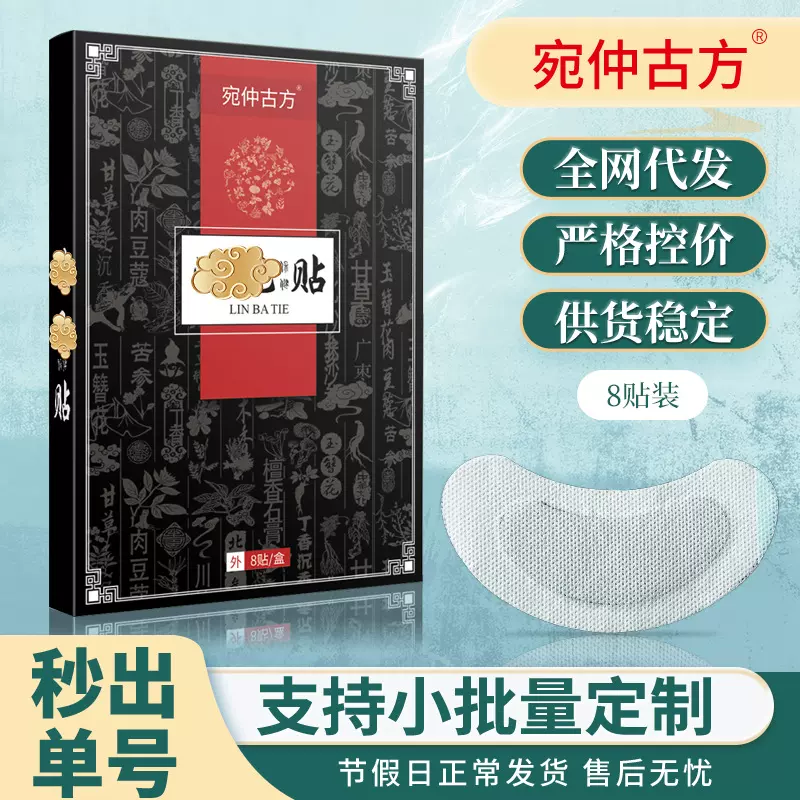 厂家批发lin巴贴膏药贴机制膏药异形贴颈部腋下副乳外用黑膏贴