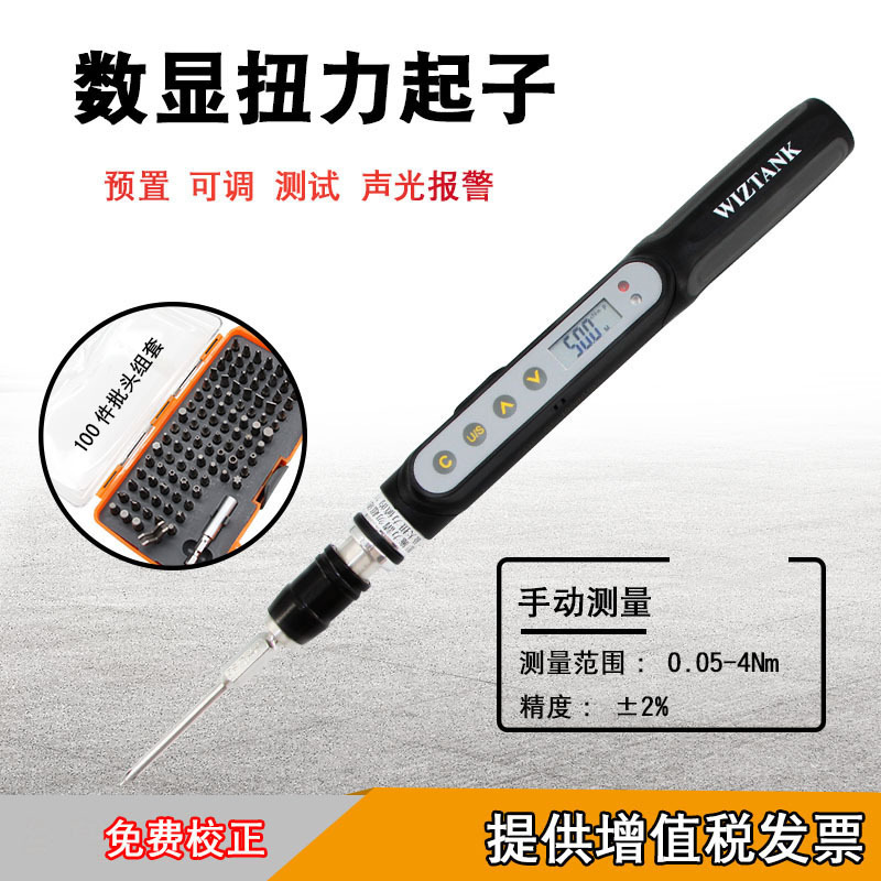 数显扭力螺丝刀SDE-05BN数显扭矩起子螺丝批改锥