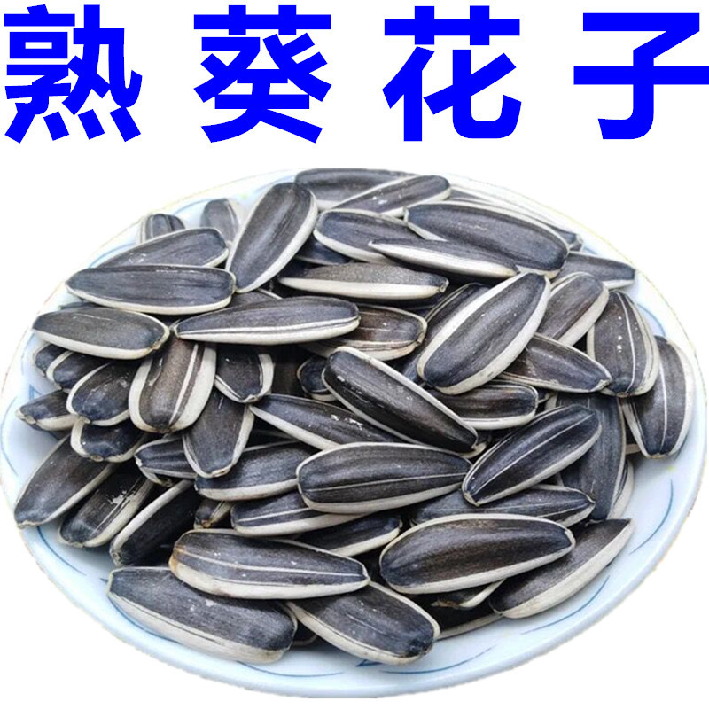 【足斤】新货新炒葵瓜子原味葵花子瓜子生熟可选群木包装其他全年|undefined