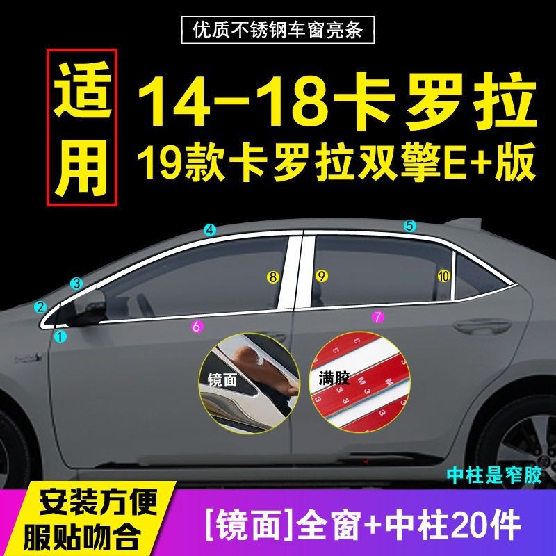 Toyota – Şüşə kənarı xromları/moldingləri Steel Decoration for - combination-full-window-center-pillar-model-14-18-corolla