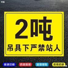 吊具下严禁站人2吨起重机作业区域 禁止靠近吨位警示牌吊车2T标牌