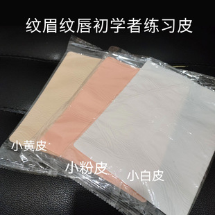 Blank Tattoo Practice Skin Beginners Active Silicone Tattoo Small Handmade Skin Color Microneedle Environmentally Friendly Artificial Portable