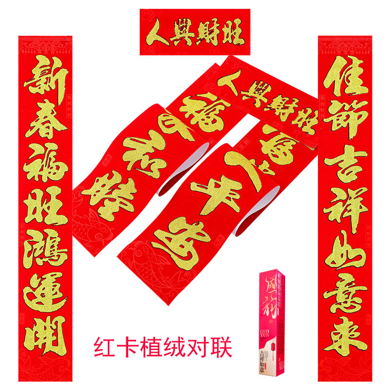红卡植绒金粉对联3