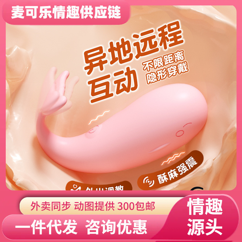 Ballena de piel con huevo saltando pequeño programa de juguetes femeninos de sexo adulto vibración masturbación sexual 120 / caja