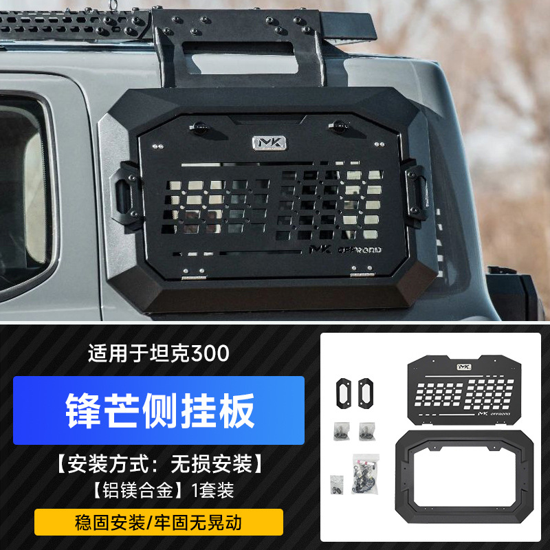 Side Ladder, Tank Roof rack - tank-300-mk-second-generation-fangling-side-window-guard-net