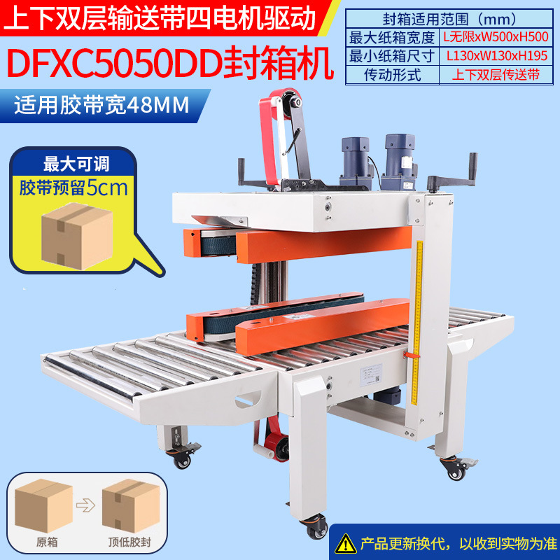 DXFC5050DD 더블 레이어 왼쪽 및 오른쪽 드라이브 박스 밀봉 기계 (좁고 높은 상자에 적합)
