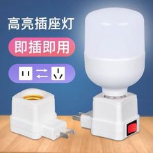 批发直销E27螺口方形转换灯座LED小夜灯一体插壁式带开关旋转灯头