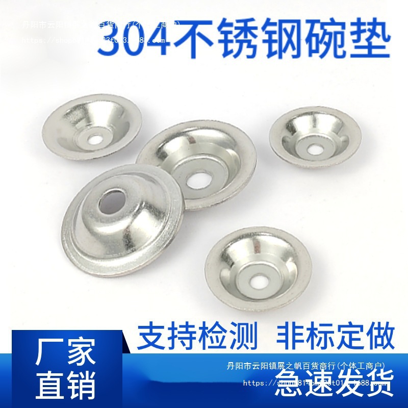 304不锈钢碗垫垫片草帽垫圈喇叭调节脚杯地脚套筒凹穴螺丝装饰
