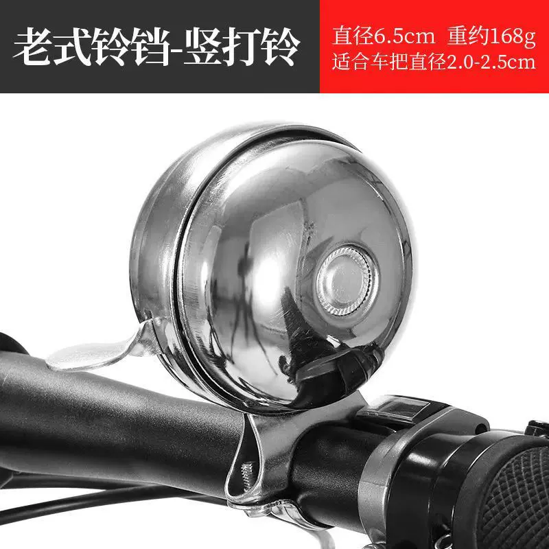 老式山地自行车快拆通用车铃配件工厂自产老式钢铃铛