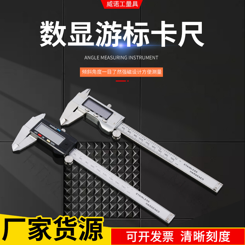 威诺批发电子数显游标卡尺150全金属高度内外径高精度带表卡尺