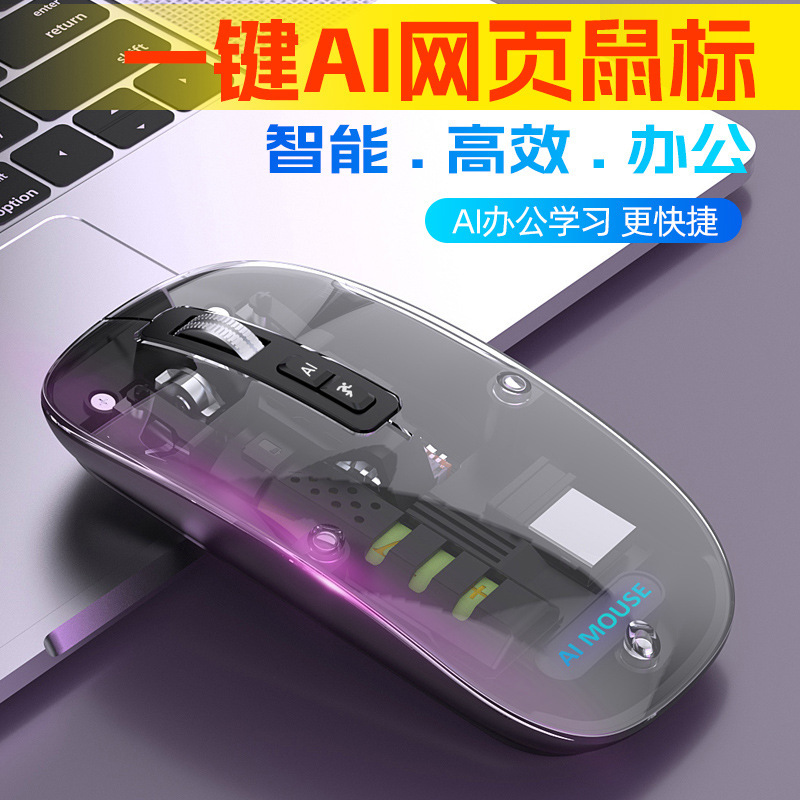一键AI鼠标双模无线蓝牙AI对话写作绘画表格人工智能deepseek鼠标|undefined