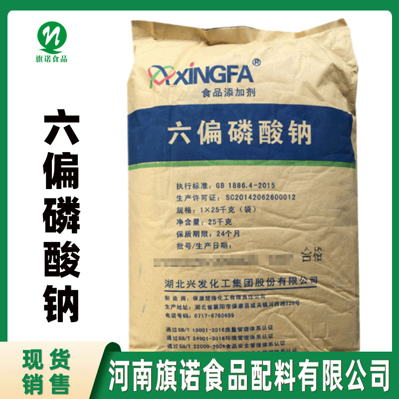 批发 食品级 六偏磷酸钠【河南旗诺】供应 品质改良剂 六偏磷酸钠