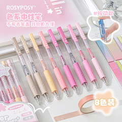 RosyPosy柔設Season系押し中性ペン8色学生絵画カラー手帳ペンセット