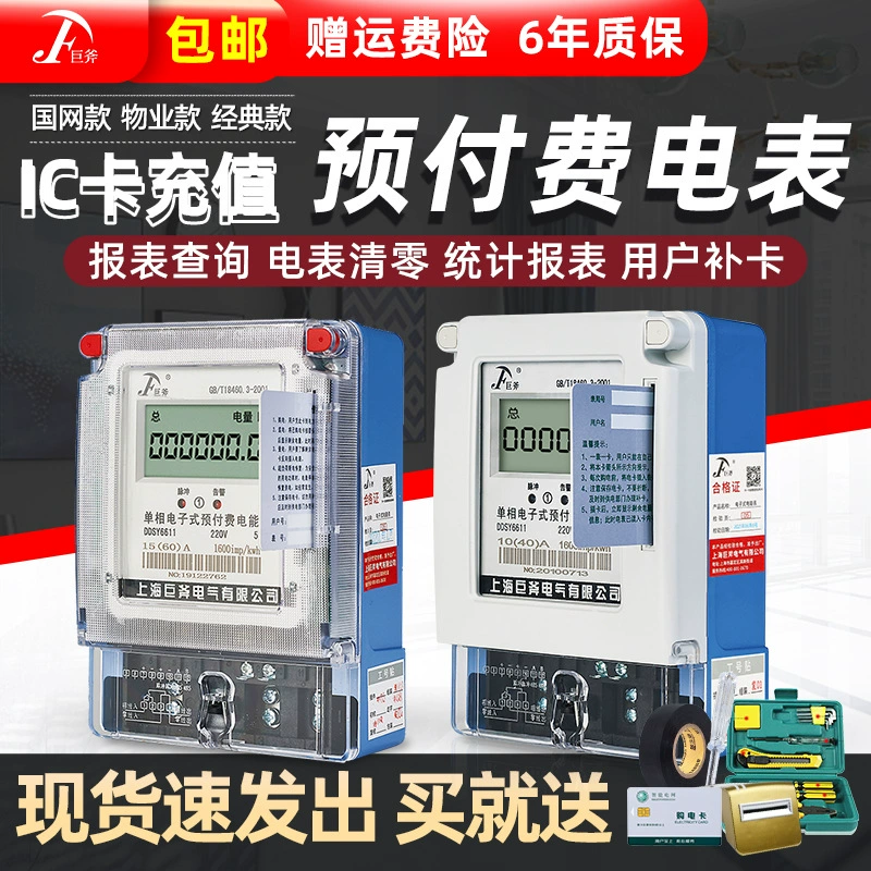 Гигантский топор Engineering DDSY Однофазный предоплаченный счетчик Электронный умный счетчик перезарядки Арендный счетчик жилищных карт