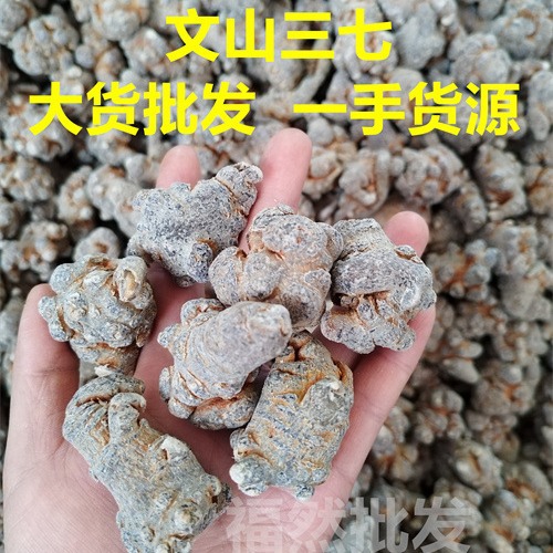 福然 文山春三七精选无剪口 产地批发田七 三七整个产地发货一手