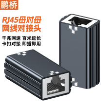 网线对接头网线延长器千兆直通头家用网络分线器rj45水晶头转接头