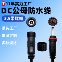 dc5.5��ĸ�B�Ӿ�ˮ���Դ�������lԡ��ˮ�����Ʒ�ˮ�B�Ӿ����S