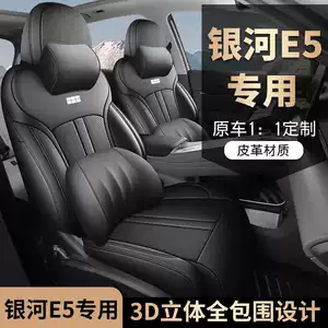 Galaxy E5 car seat covers, suitable for all seasons, full-coverage seat cushions, E5 leather, breathable, perforated seat covers and cushions