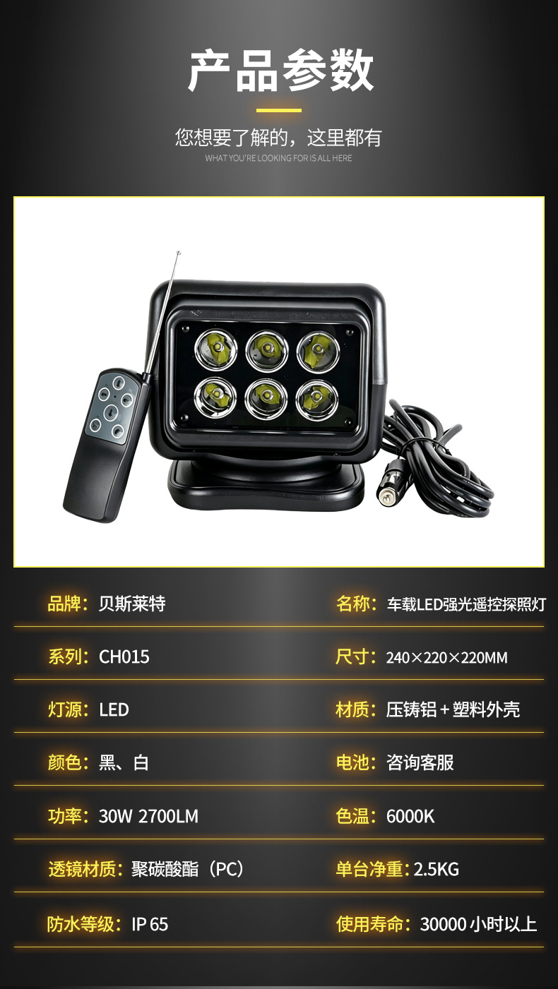 Car-mounted LED wireless remote control searchlight, 6-head high-brightness work light, rotating searchlight for off-road vehicles and boats