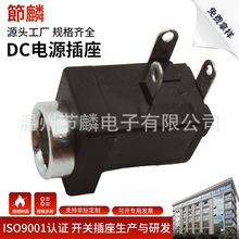dc005X  DC5521/5525电源充电插座大电流电源音频玩具插座