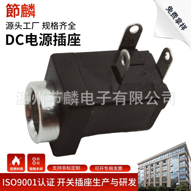 dc005X  DC5521/5525电源充电插座大电流电源音频玩具插座