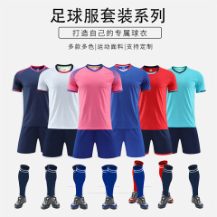 サッカー服セット男女児童学校運動会演技服試合訓練服速乾コート卸売りクロスボーダー