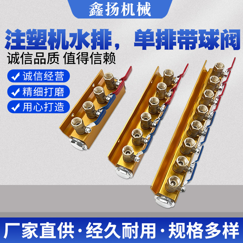供应注塑机配件模具单排分水排带球阀冷却分水器集水分流器整套