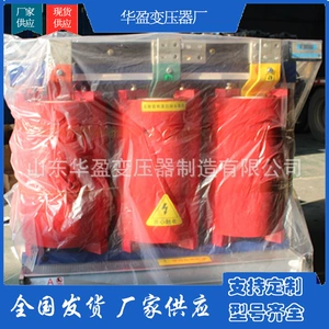 华盈 Electrical SCB11 сухой трансформатор 400 кВа.
