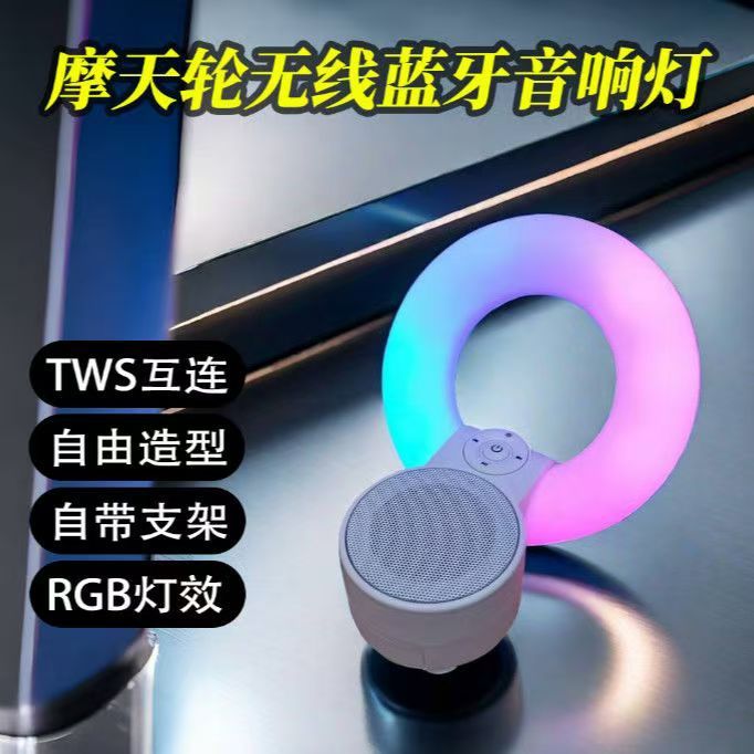 新款RGB手机支架蓝牙音箱一体机小巧便携户外音响氛围灯无线迷你|undefined