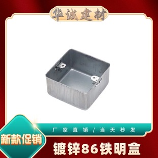 Type 86 Metal Surface-Mounted Box, Surface-Mounted Box, Switch Base Box, Iron Box, Junction Box H50 One-Time Molding