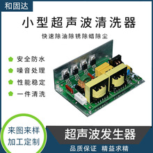 超声波发生器线路板清洗机主板发生器洗碗机主板发生器线路板批发