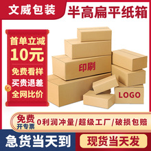 半高纸箱 批发快递特硬包装盒 超硬半高纸箱牛皮扁平纸箱长条箱子