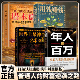 年入百万书籍 普通人快速逆袭的财富法则 实现高收入的实战攻略