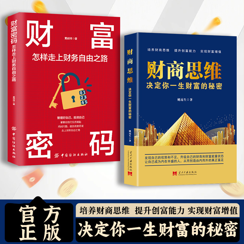 财商思维书正版 决定你一生财富的秘密 培养财商思维实现财富增值|undefined