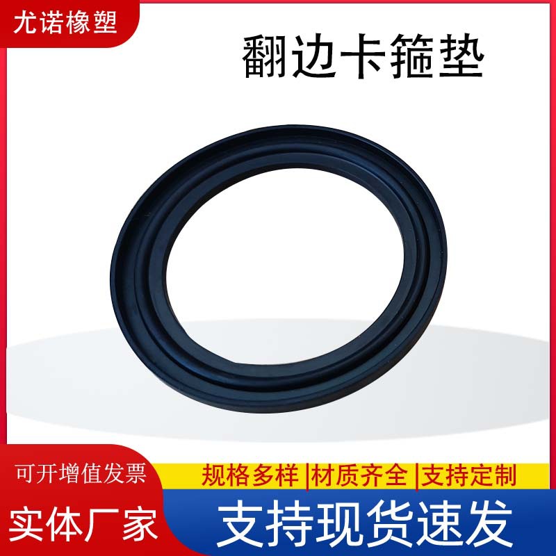 快装翻边氟胶垫片/卡箍接头氟橡胶FKM垫圈黑色带耳密封垫氟胶