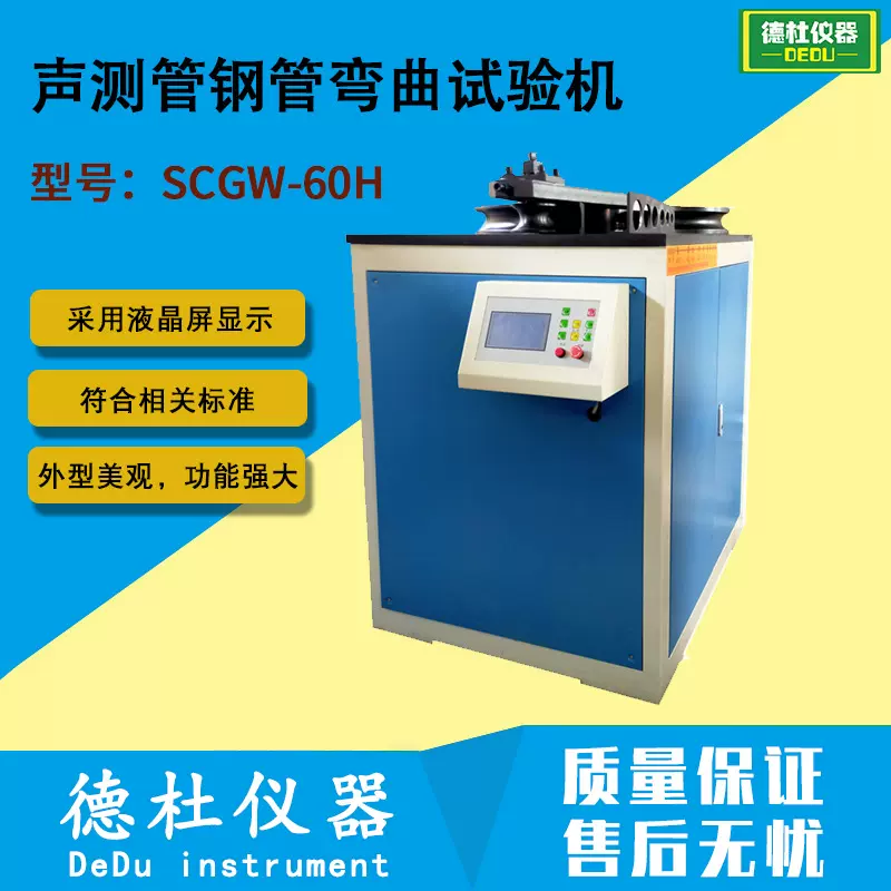 SCGW-60H（焊接）声测管钢管弯曲试验机